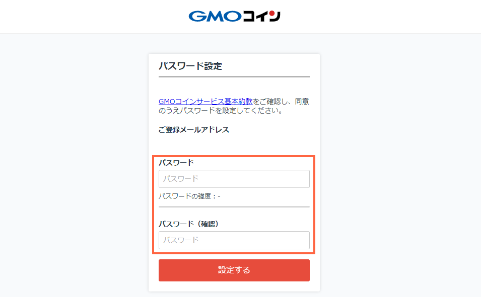 GMOコインパスワード入力
